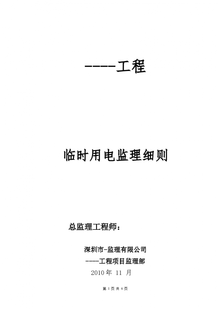 临电监理细则最新版，小巷中的独特风味探索之旅详解