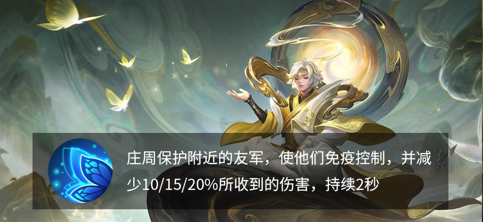 王者荣耀庄周最新出装攻略，自然美景中的心灵之旅