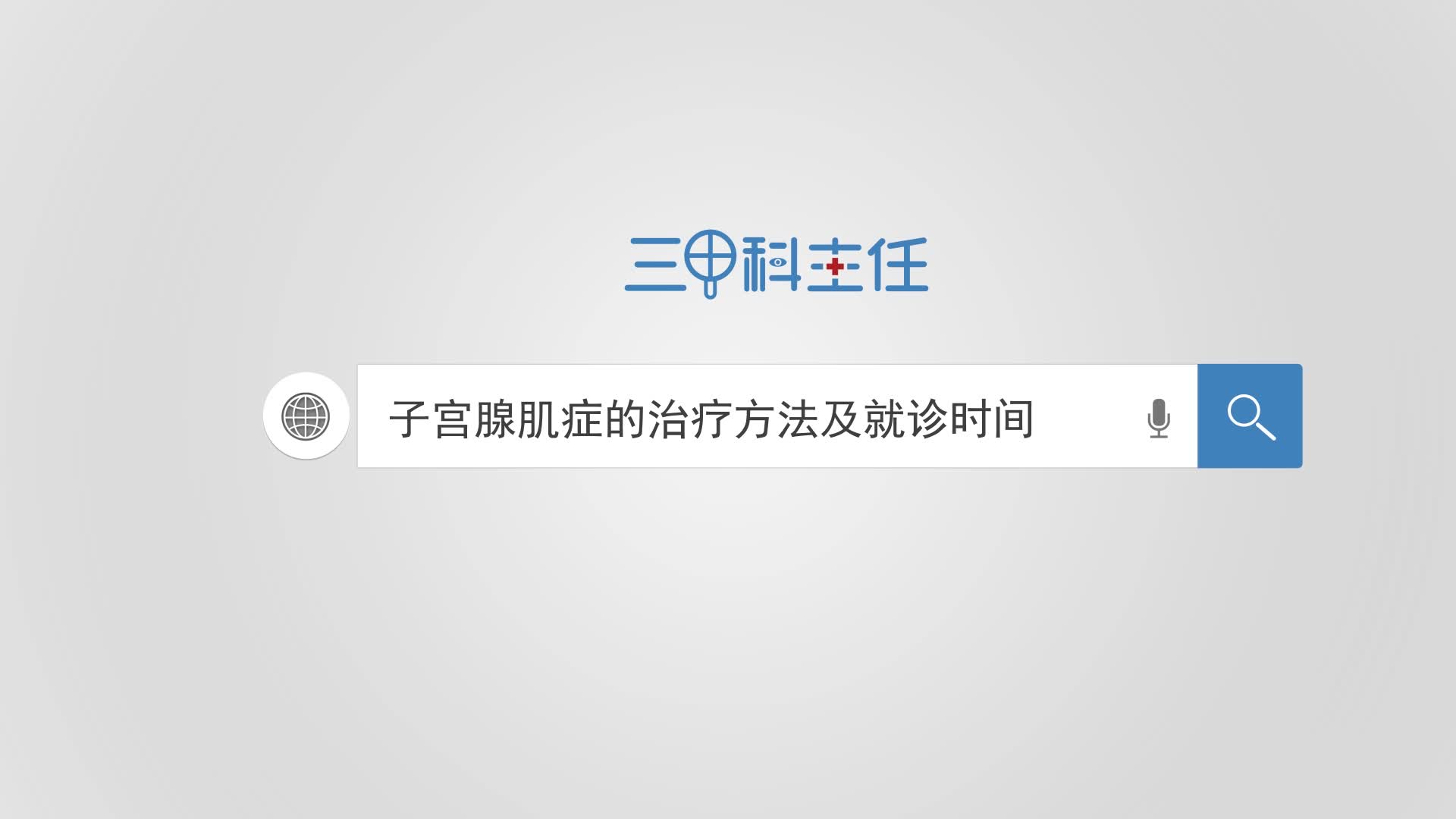 子宫腺肌症最新治疗方法，科技照亮希望之路！