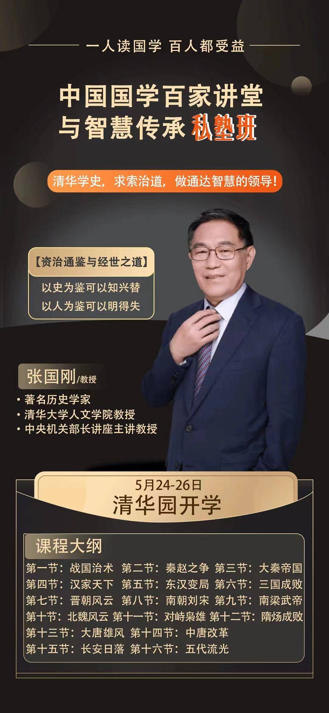 张学君2024年讲道，心灵与自然的完美交融