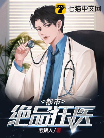 花都绝品狂医,医者仁心的日常趣事最新章节更新速递