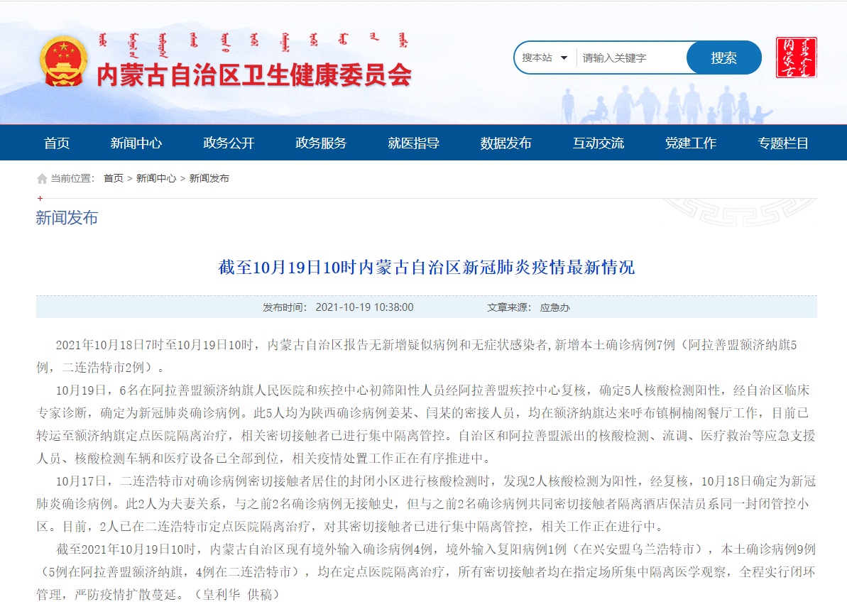 内蒙古疫情最新源头探索,自然美景背后的疫情挑战之旅