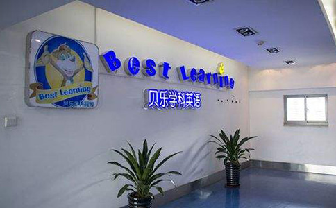贝乐英语上市,探索语言教育未来之路,引领行业新篇章