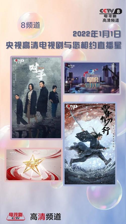 中央8台电视剧频道直播,自信与成就感的魔力展现