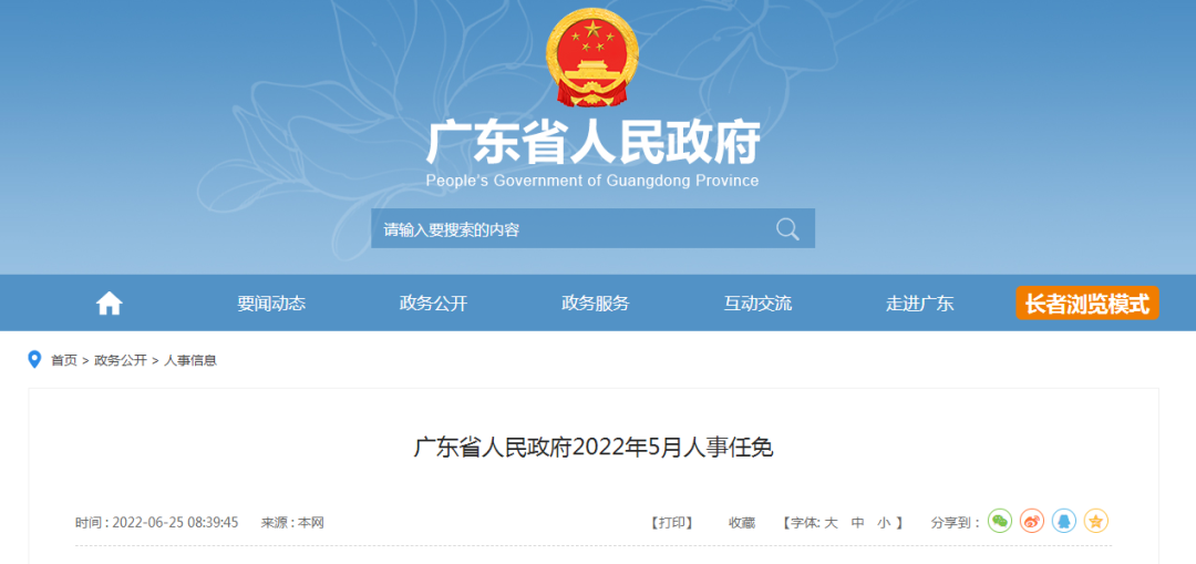 湛江最新人事任免动态更新