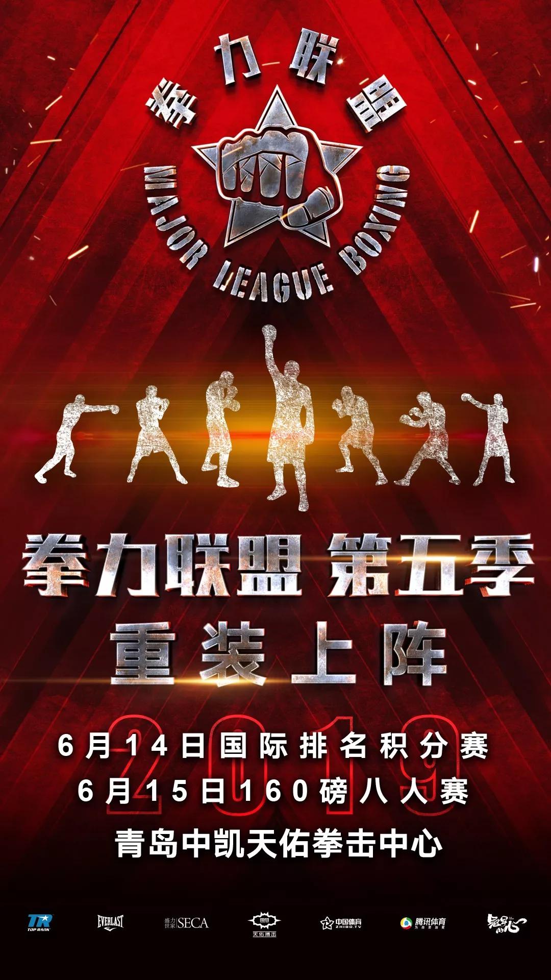 拳力联盟最新赛程,拳力联盟最新赛程,一步步成为拳坛新星