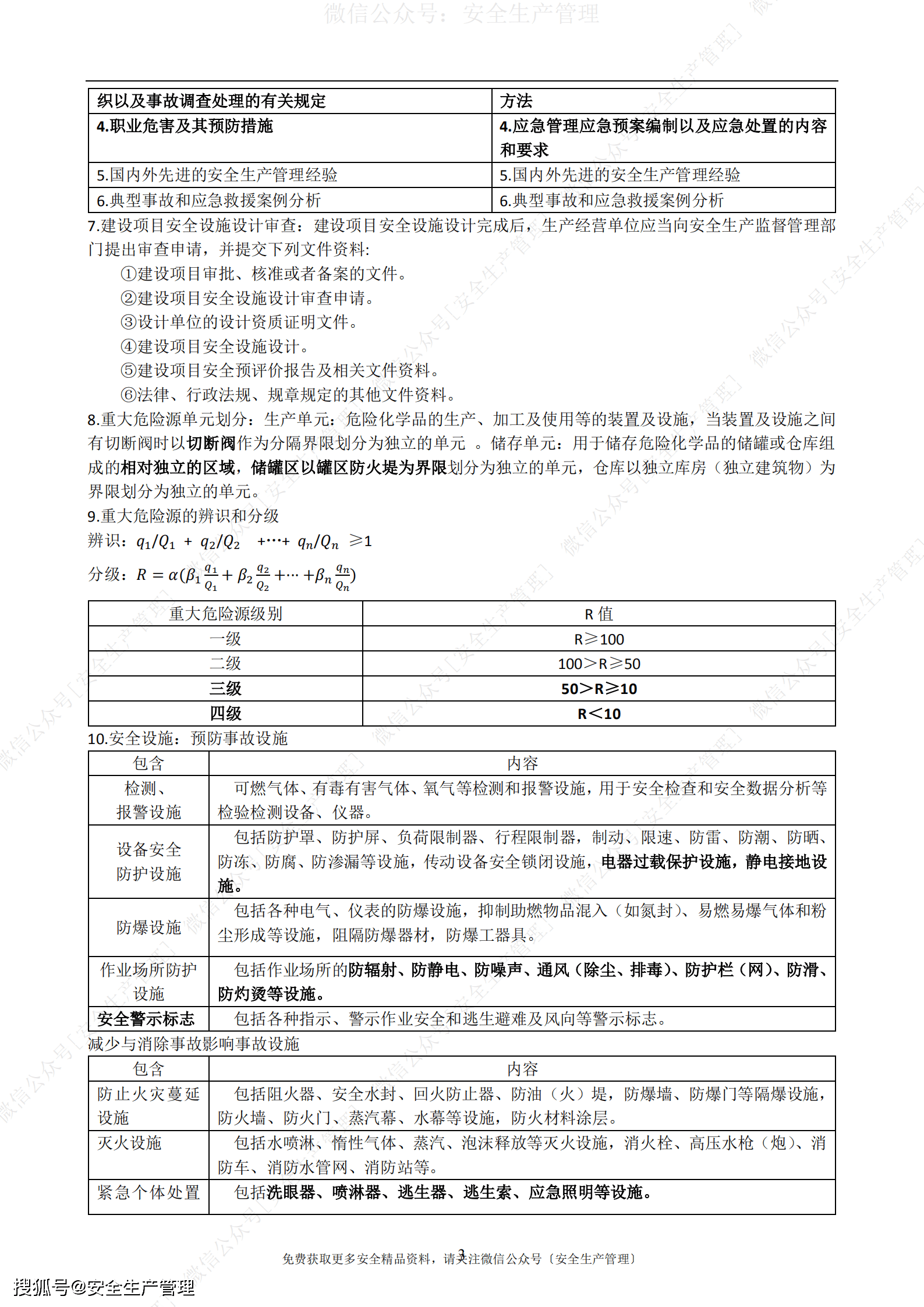 老钱庄资料大全最新,安全科学与工程_IWT29.284交互式版