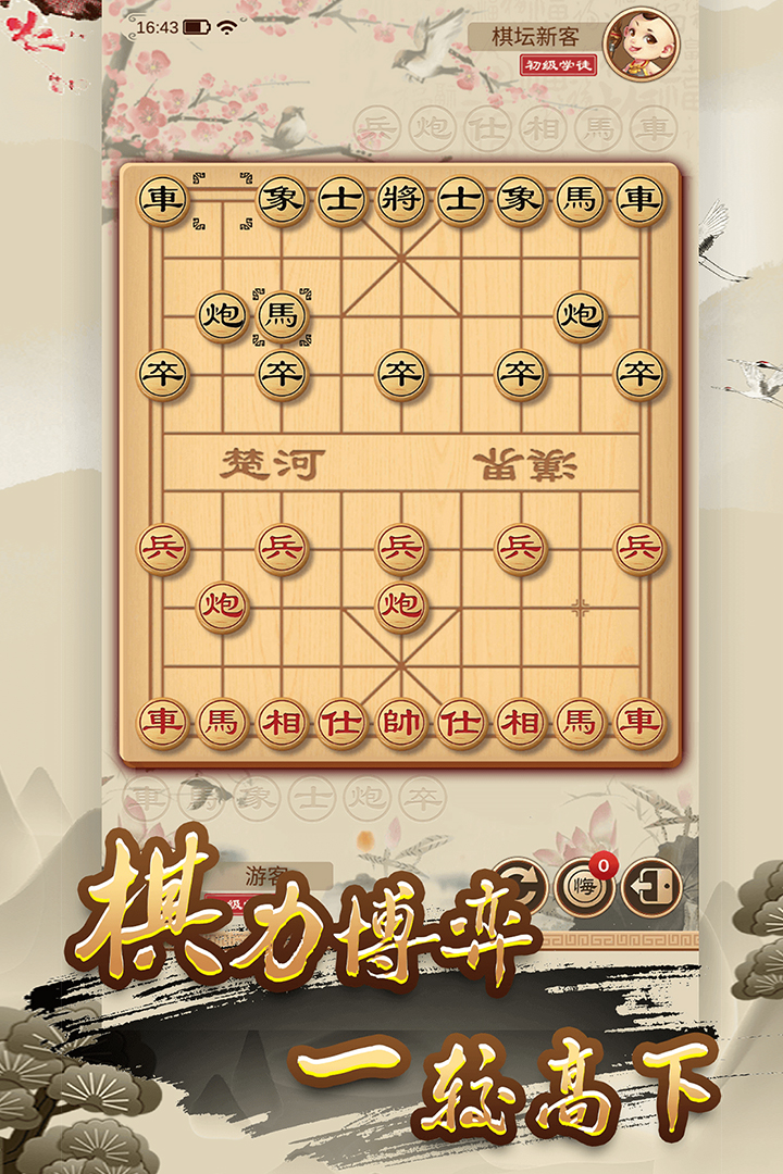 象棋桥最新版,棋局中汲取自信,变化里找寻成就感