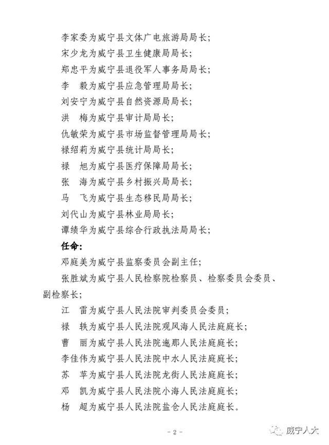 威宁人事最新任免,友情、家庭与温馨的日常生活新篇章