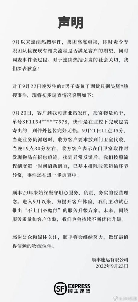 淘宝顺丰事件最新进展分析与更新