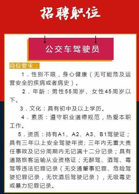 汉台最新司机招聘启事发布