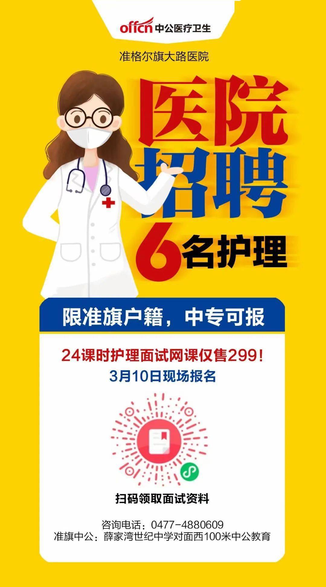 包头护士最新招聘,启程护理事业新征程