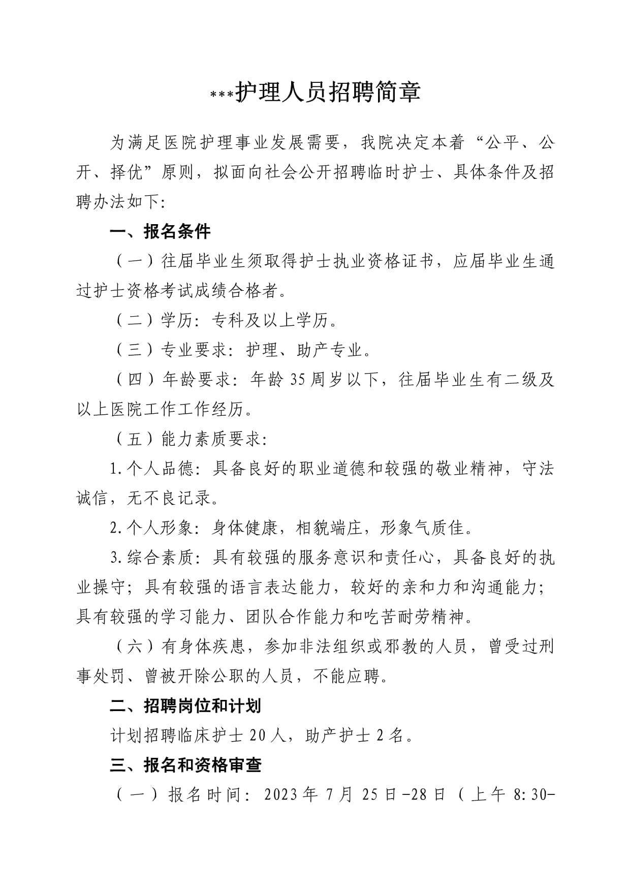 包头护士最新招聘,启程护理事业新征程