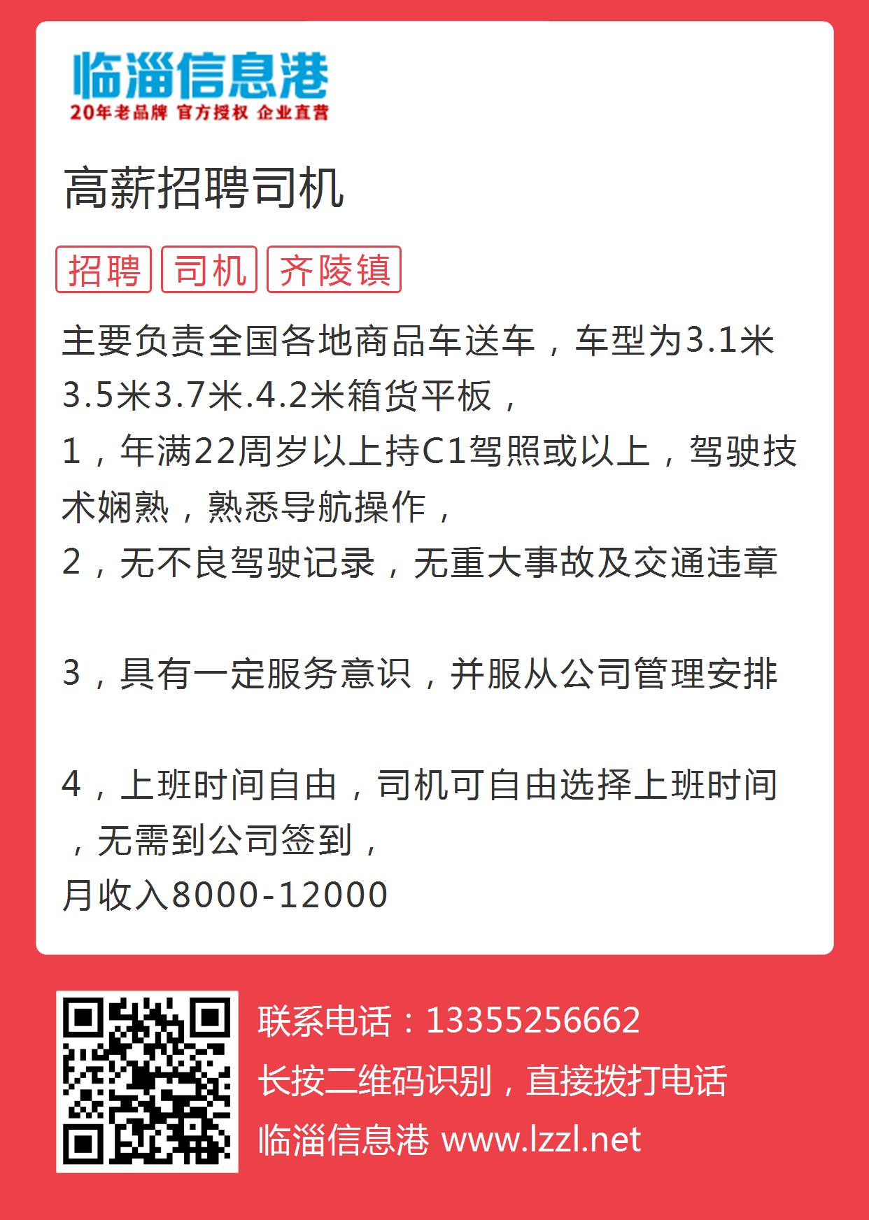宜春司机最新招聘启事速递