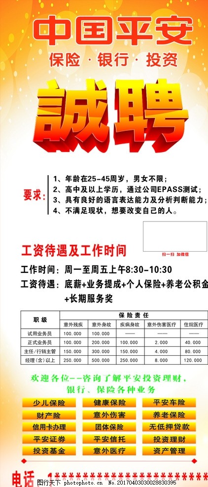 长清平安最新招聘信息发布，职位空缺等你来申请！