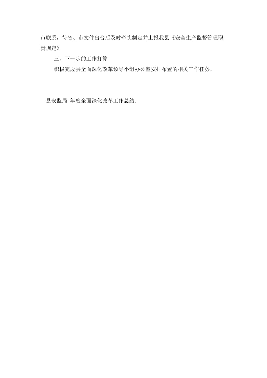 安监部门改革新篇章,科技重塑安全,守护全民生活安全防线