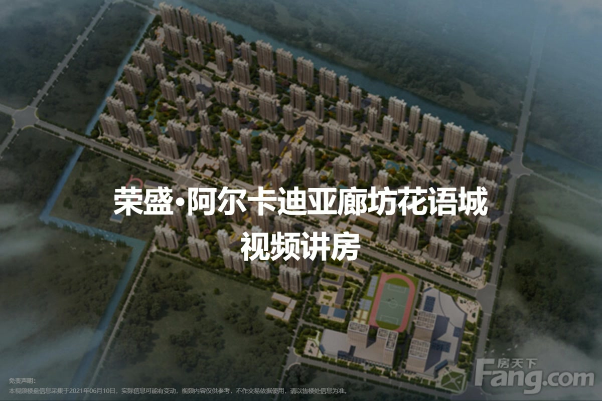 廊坊花语城最新动态,进展报告与未来前景展望