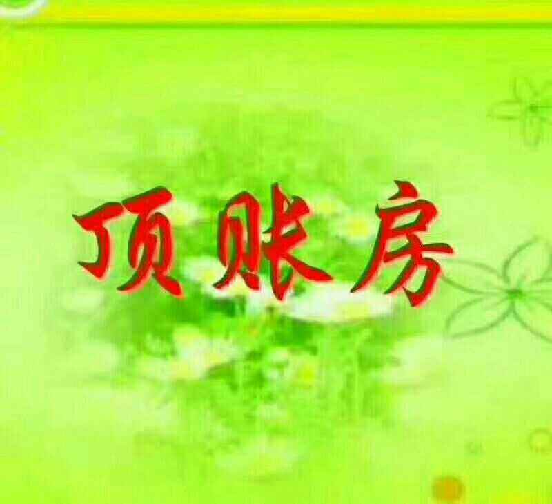 本溪县最新顶账房信息汇总