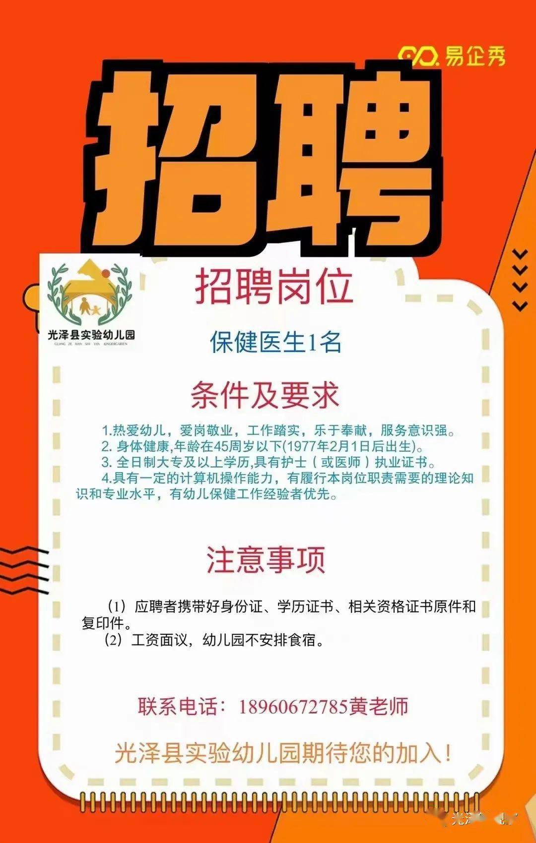 龙岩幼儿园最新招聘启事公告