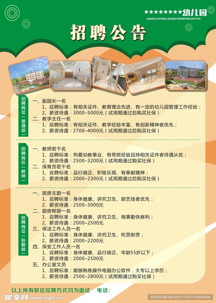 龙岩幼儿园最新招聘启事公告