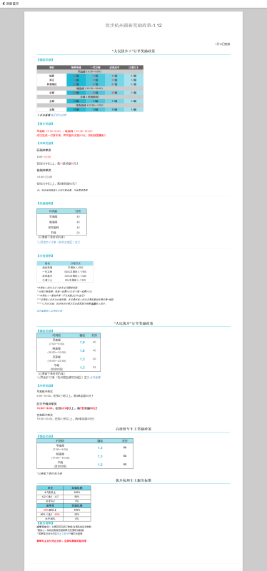 苏州滴滴快车最新政策解析及观点阐述