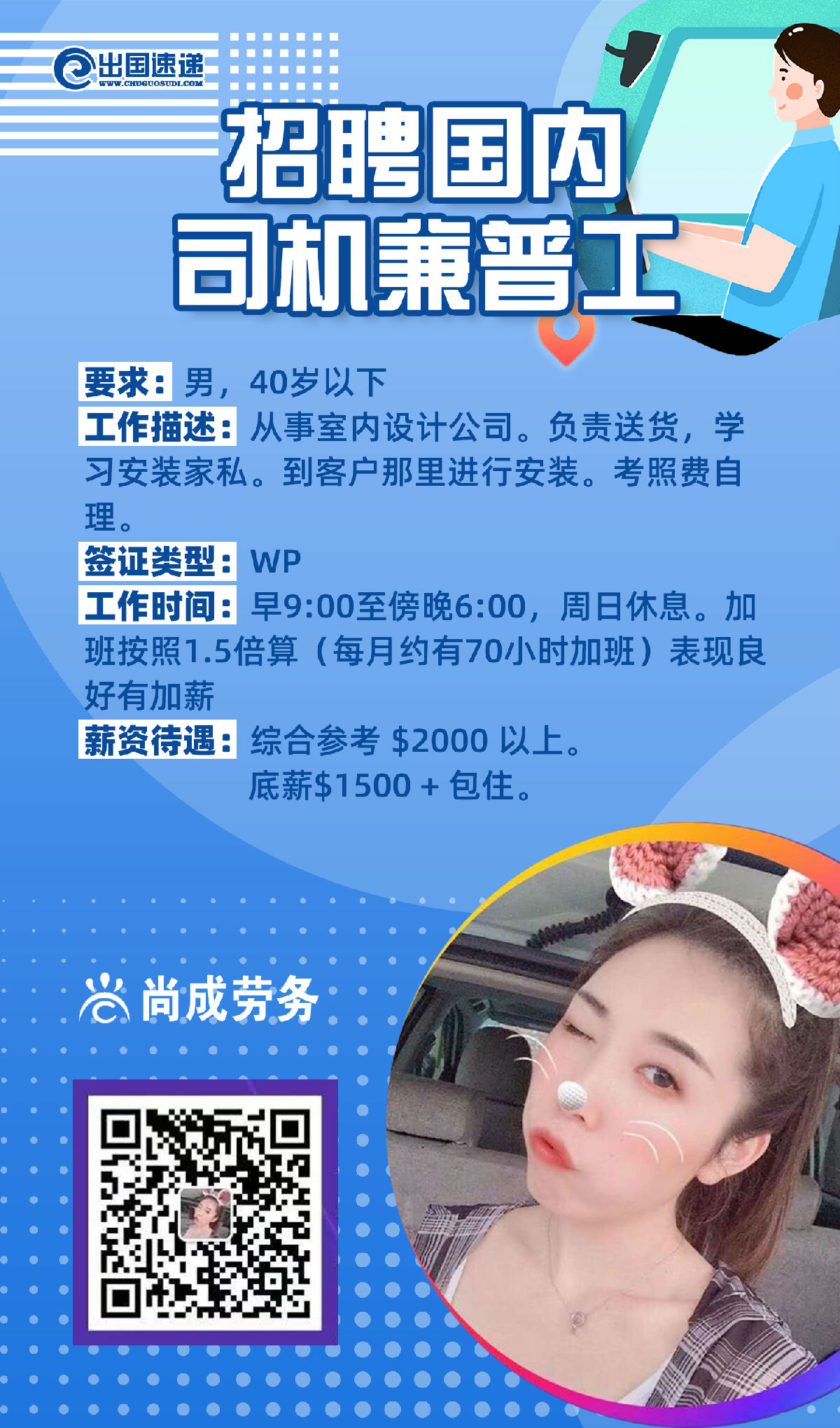 莆田涵江智能招聘招募精英司机,开启智能驾驶新纪元之旅!