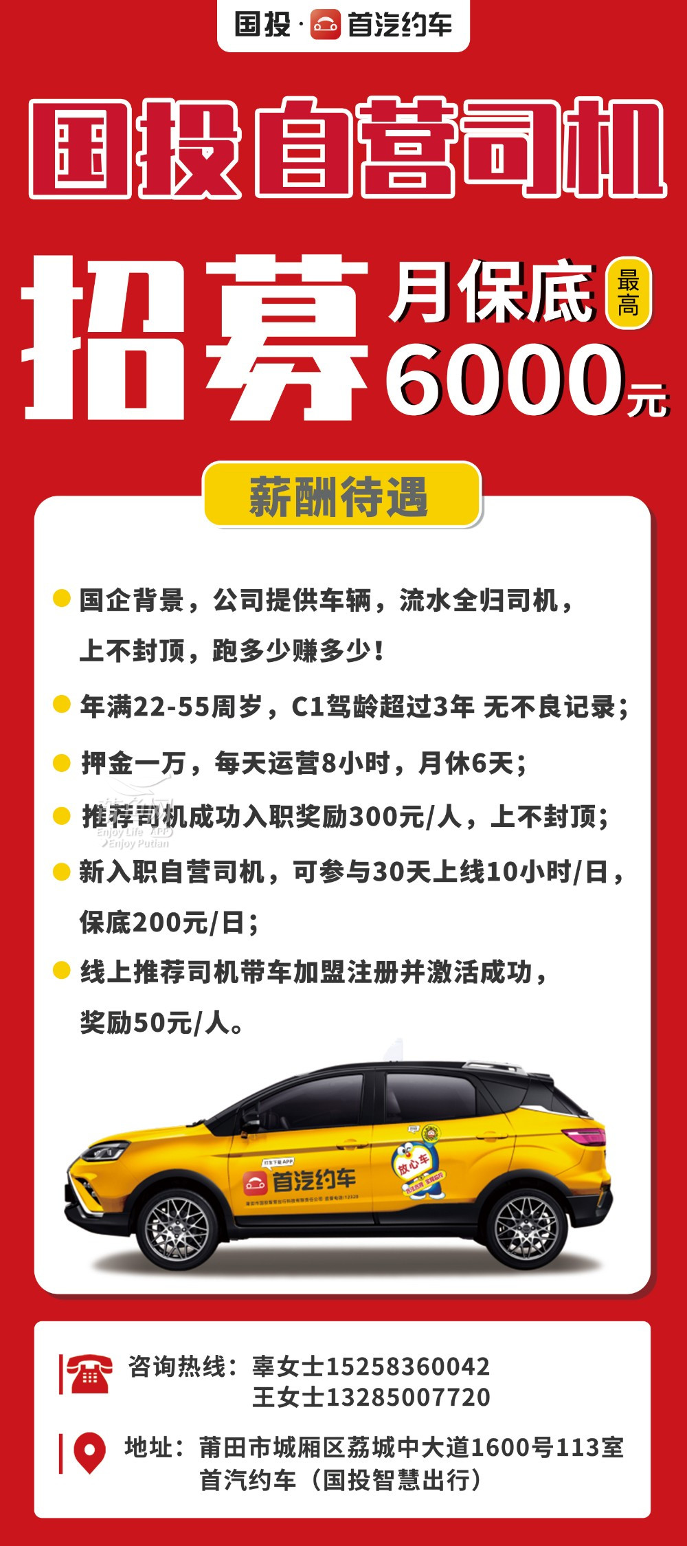 莆田涵江智能招聘招募精英司机,开启智能驾驶新纪元之旅!