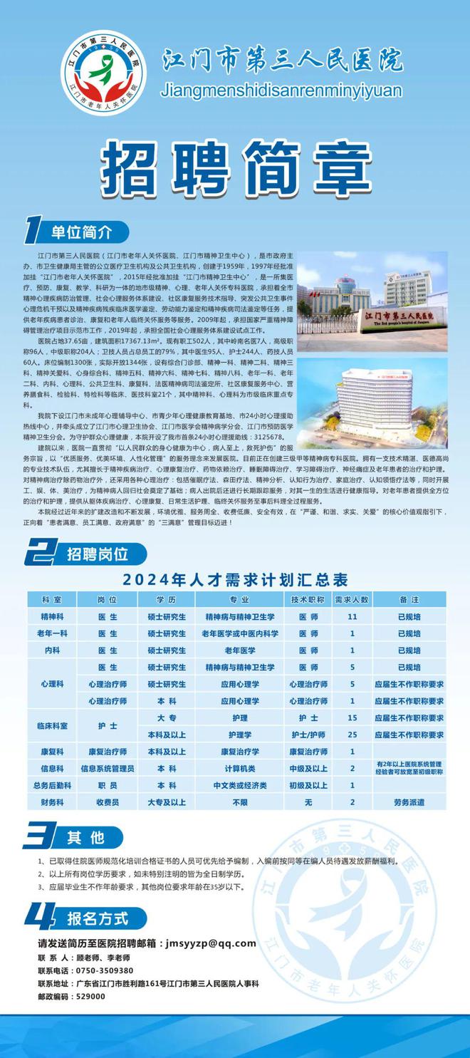 广州公立医院最新招聘启事发布
