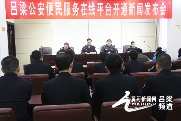 吕梁市公安局最新动态报道