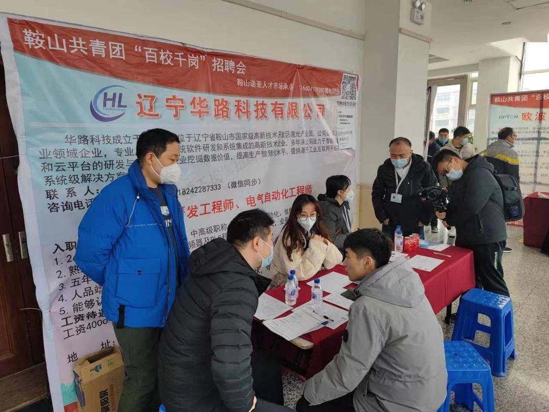 鞍山立山招聘网最新招聘,科技引领未来,智能招聘新时代开启