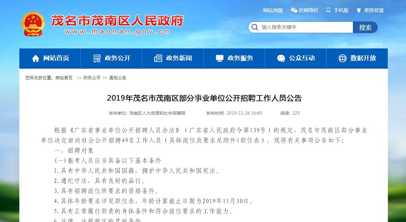 茂名市最新招聘信息汇总