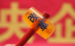 辽宁国企改革最新动态更新