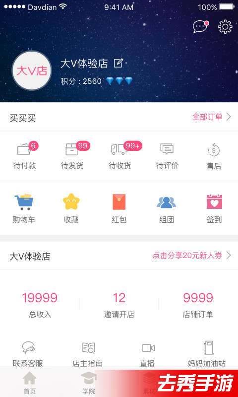 大V店最新版下载，友情小船载满温馨日常