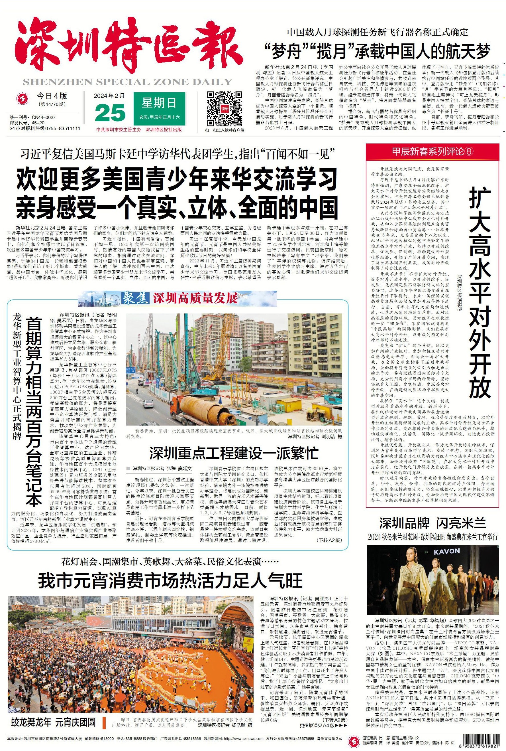 深圳特区报电子版最新回顾,时代印记与影响力