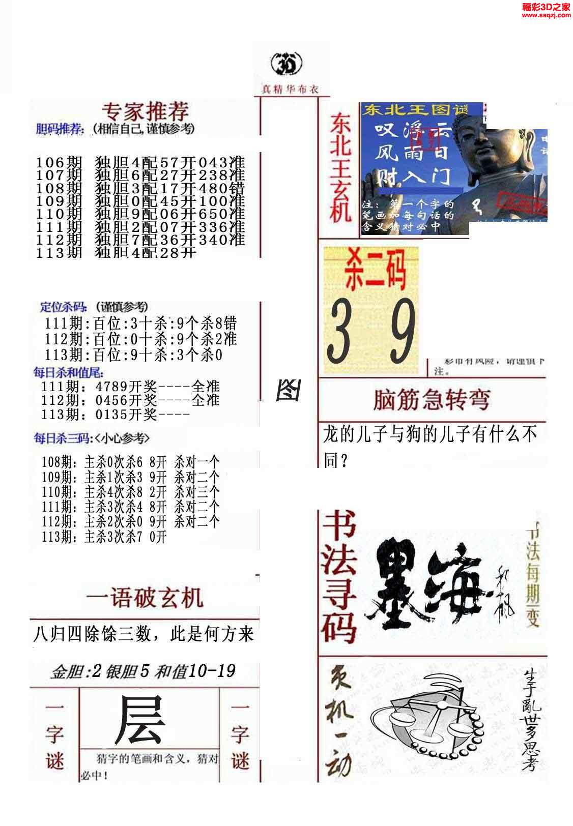 布衣天下123456今天版精华布衣图,试机号码,实证数据分析_FIB9.135特色版