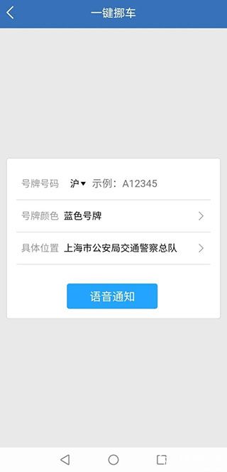 上海交警app最新版下载步骤指南
