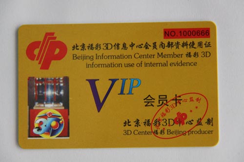 10码中特内部资料,安全保障措施_未来版97.798