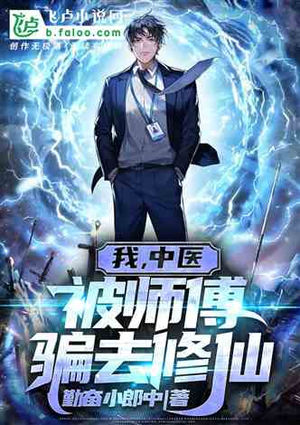 修仙小郎中,科技时代的奇迹与生活变革的见证者