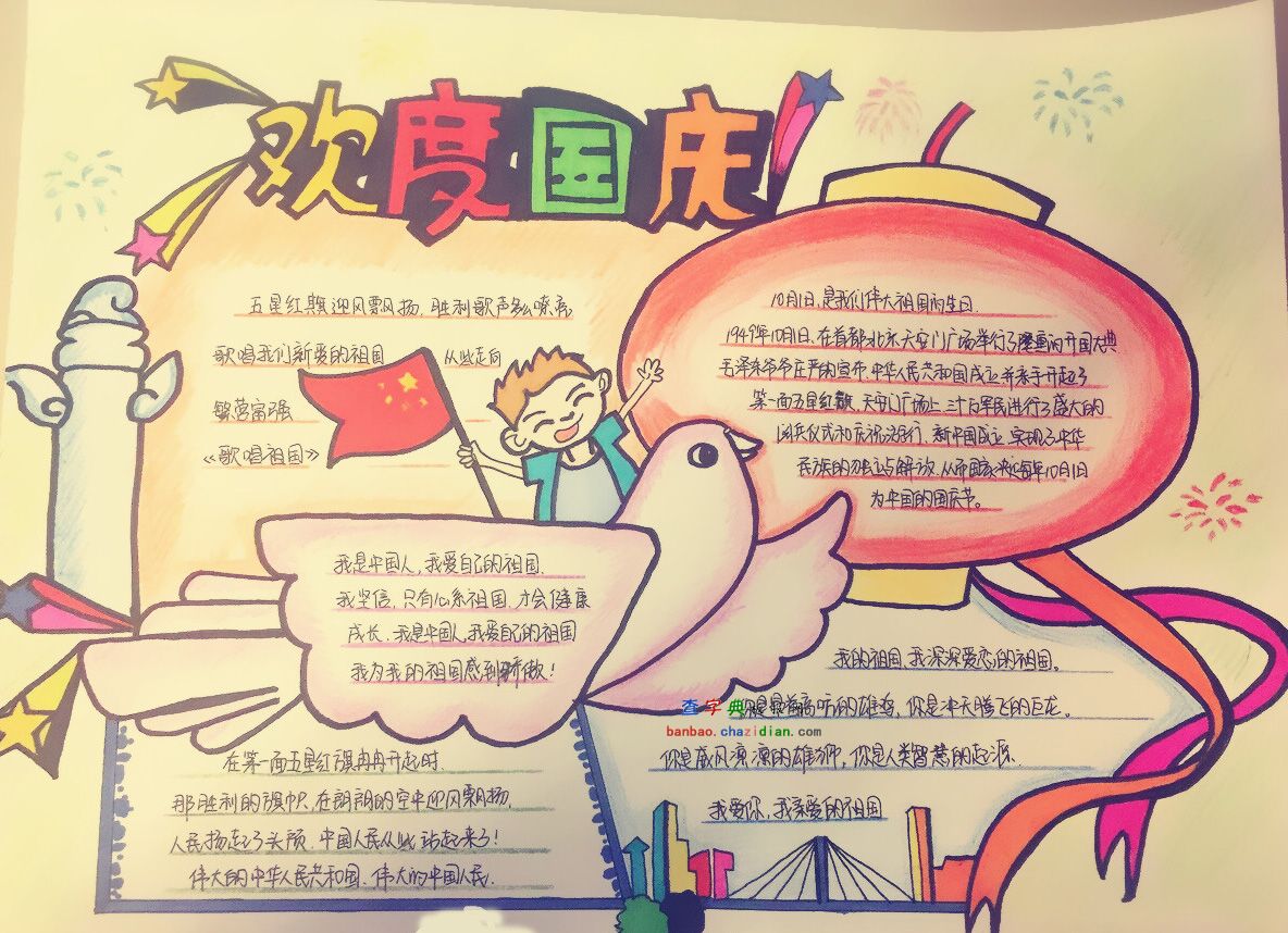 国庆节手抄报最新,国庆节手抄报最新,探索自然美景的旅行,寻找内心的平和