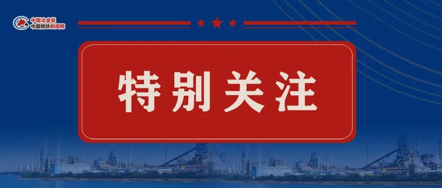 鞍钢领导班子最新调整,鞍钢领导班子最新调整，引领钢铁巨轮驶向新征程