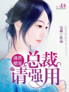 婚痒难耐展颜,爱的日常小事最新章节