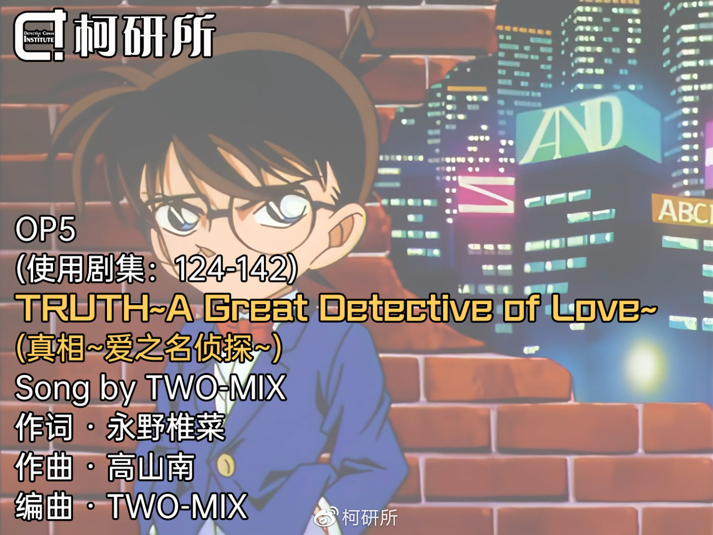 柯南900最新片头曲燃爆全网,激昂旋律重磅更新