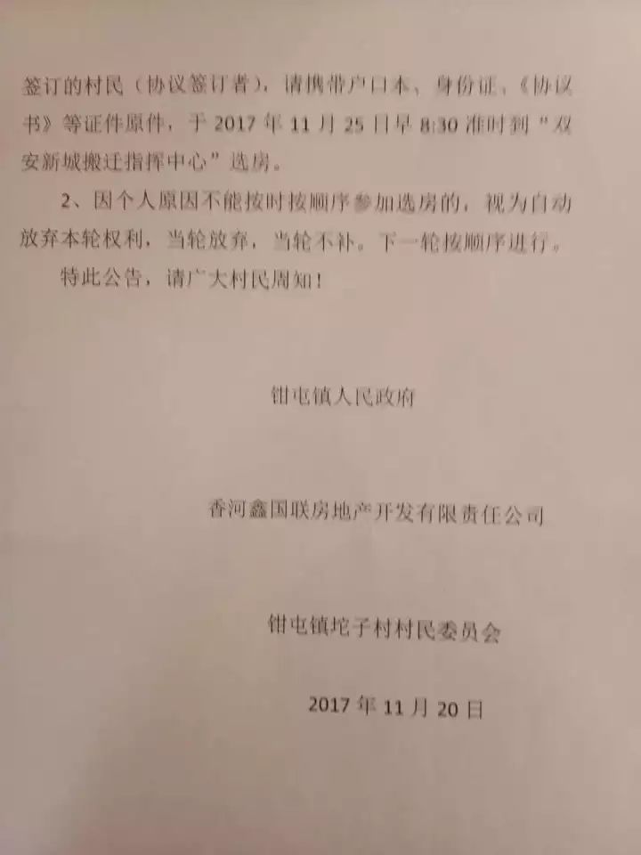 香河双安新城最新动态概览