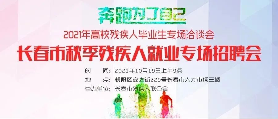 长春残疾人最新招聘信息汇总