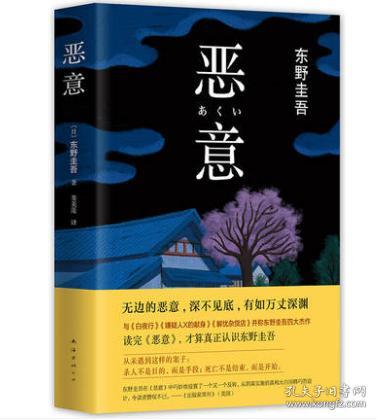 东野圭吾最新小说日常之光的奇妙物语发布!