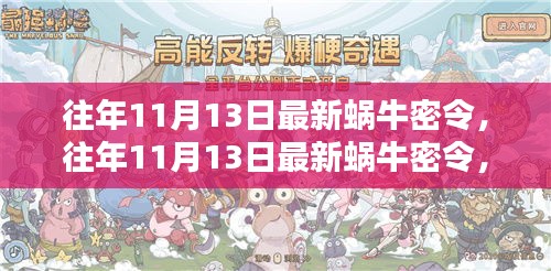 最新蜗牛密令,学习新技能的详细步骤指南