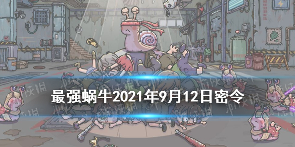 最新蜗牛密令,学习新技能的详细步骤指南