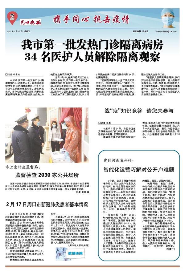 周口最新病例，科技引领健康新风尚，前沿产品重塑未来生活健康之路