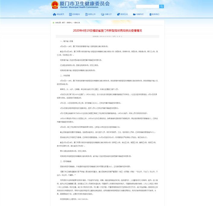 厦门最新病例与科技产品介绍概述
