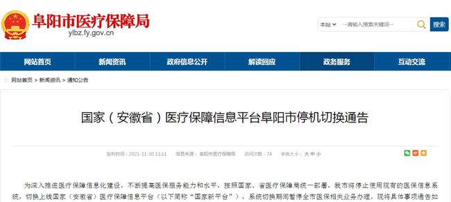 阜阳最新通报,任务完成或技能学习指南的详细步骤详解